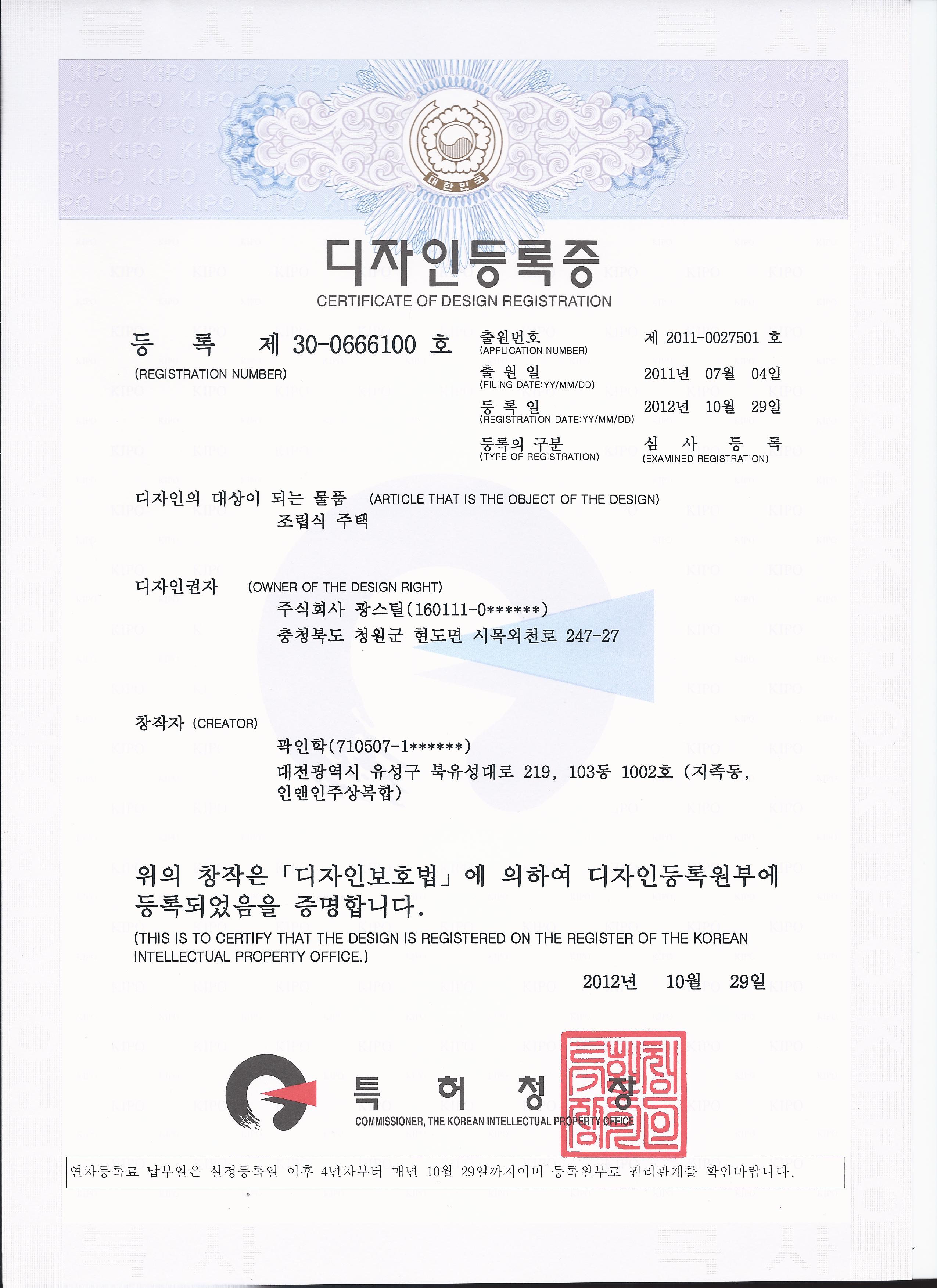 디자인_제0666100호_조립식주택.jpg